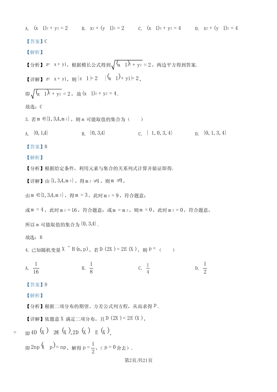 广东省大湾区2025届高三上学期9月统一调研考试数学试题(解析版)_百度..._第2页