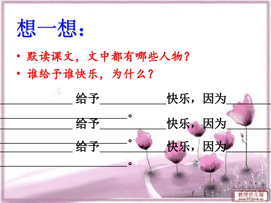 《给予是快乐的》课件_第3页