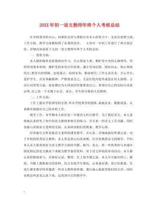 初一语文教师年终个人考核总结2