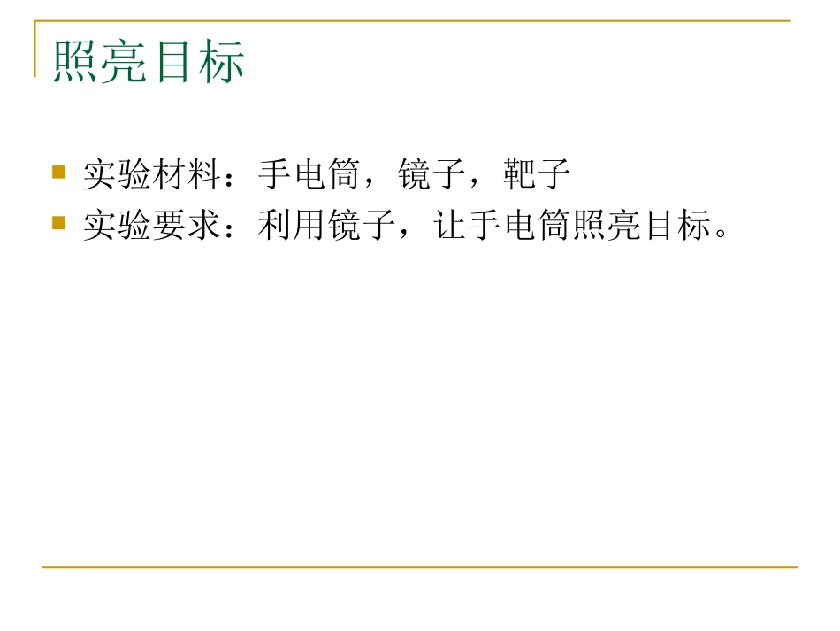 光的反射课件_第2页