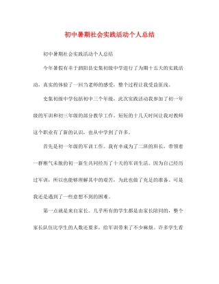 初中暑期社会实践活动个人总结