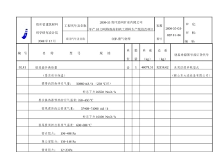 烧矾土-废气处理-设备表-第二版1doc-中国耐材之窗网