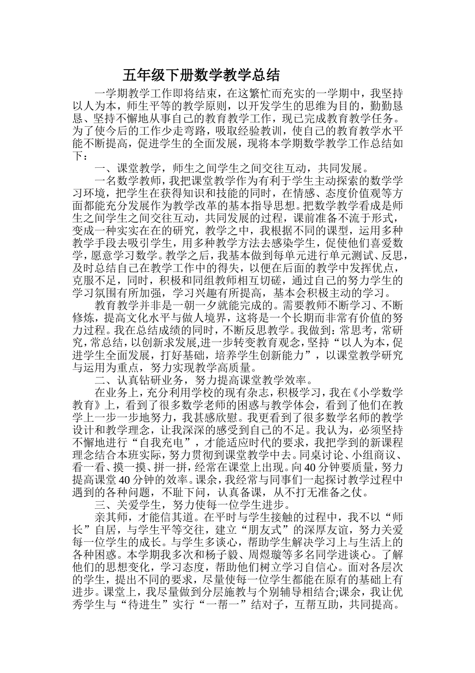 五年级下册数学教学总结_第1页