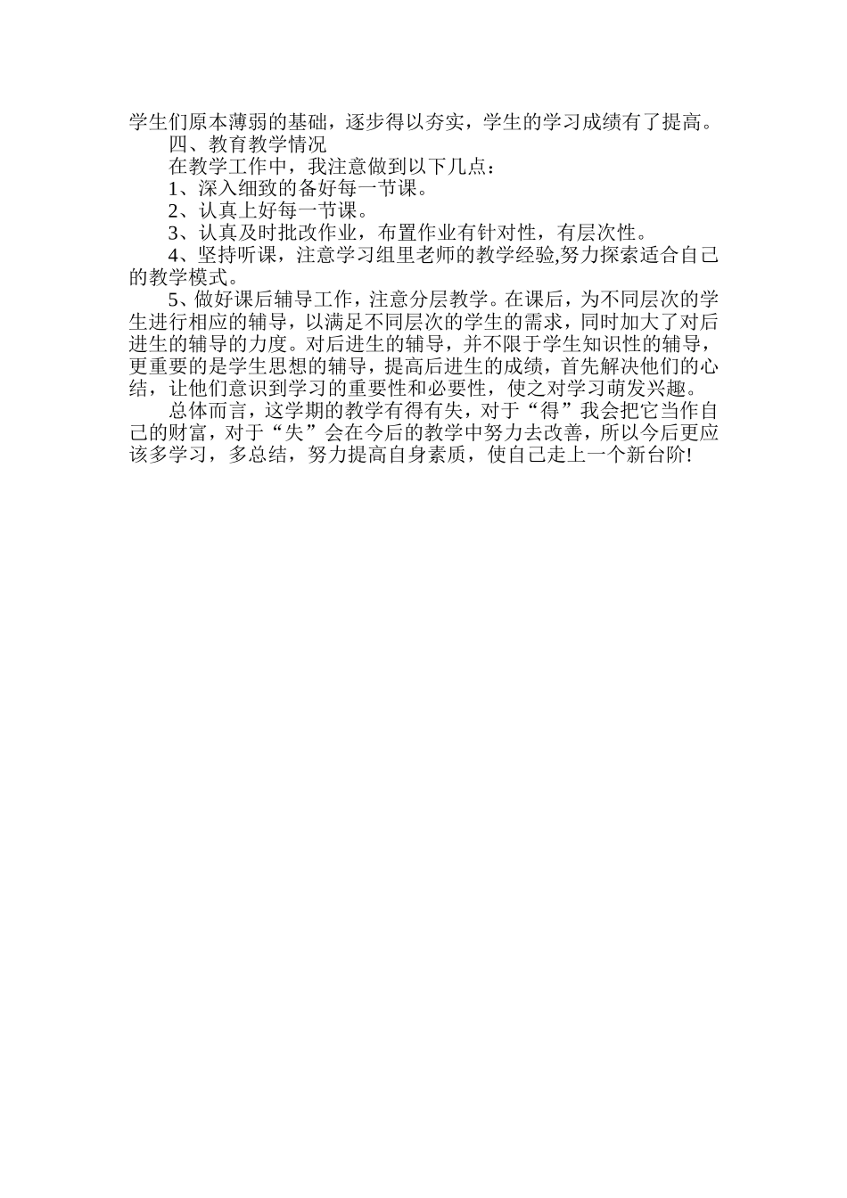 五年级下册数学教学总结_第2页