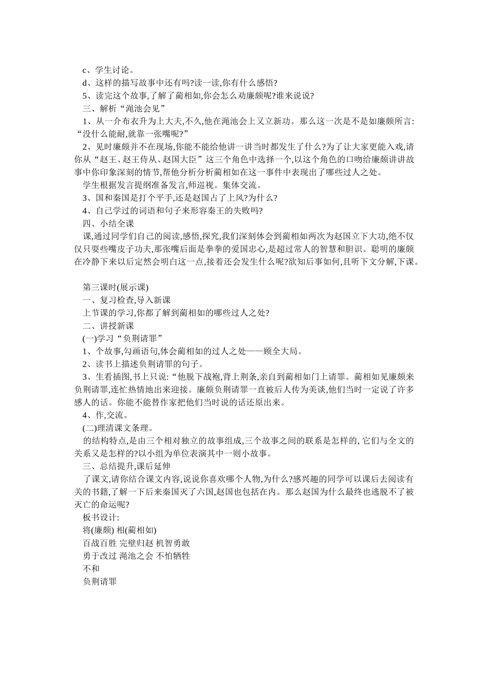 将相和教学设计_第3页