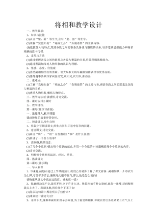 将相和教学设计