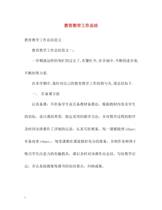 20ＸＸ年教育教学工作总结22