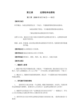 第五课动滑轮和定滑轮