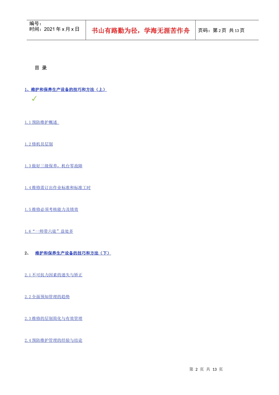 如何维护和保养生产设备_第2页