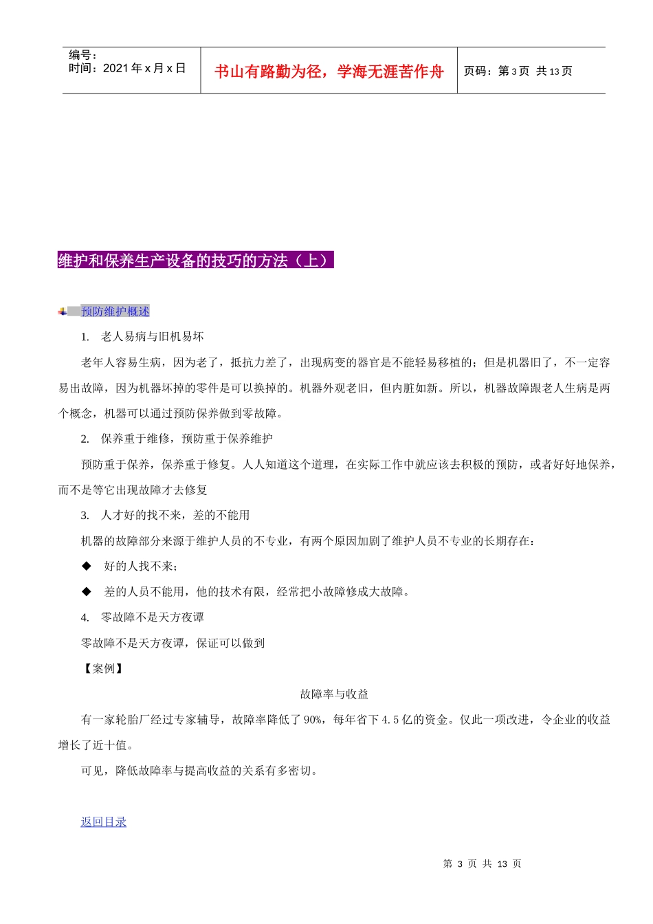 如何维护和保养生产设备_第3页