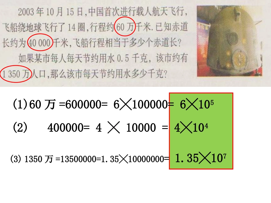 有理数的乘方（）_第2页