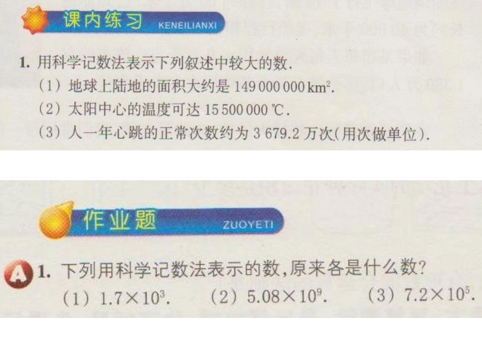 有理数的乘方（）_第3页