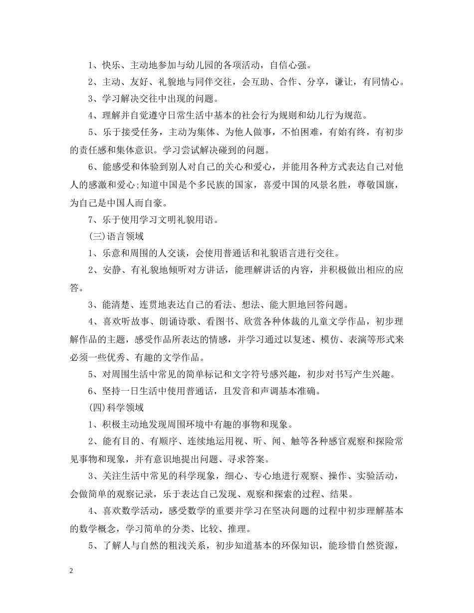 幼儿园个人工作计划整合范文2020精选 _第2页