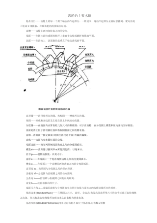 齿轮主要术语图解及英文翻译