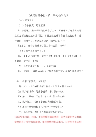 威尼斯的小艇第二课时课堂实录