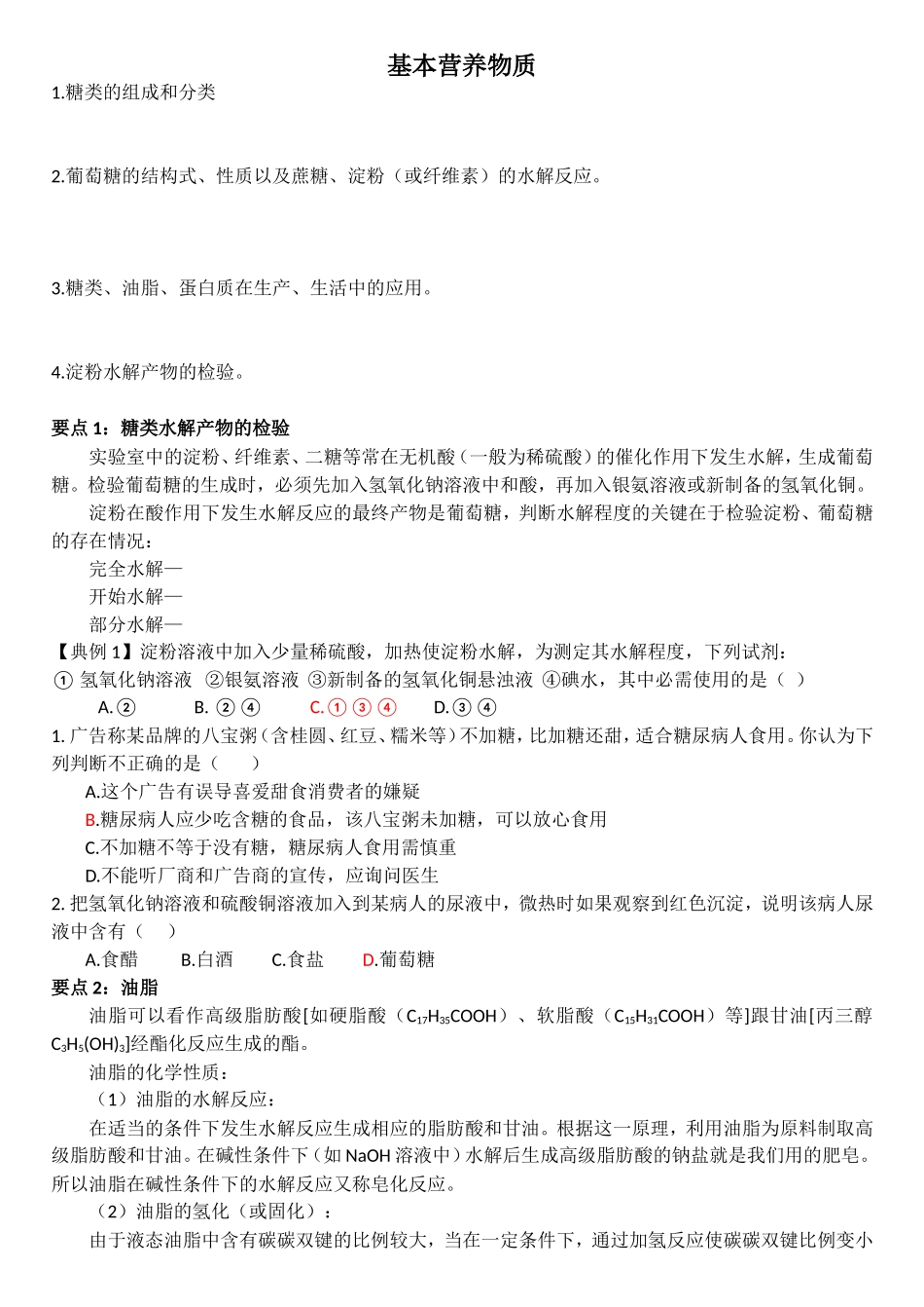 基本营养物1_第1页