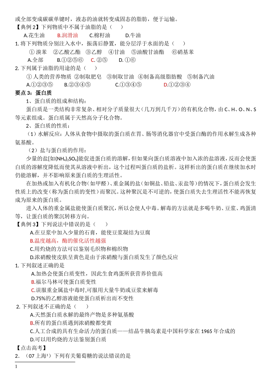 基本营养物1_第2页