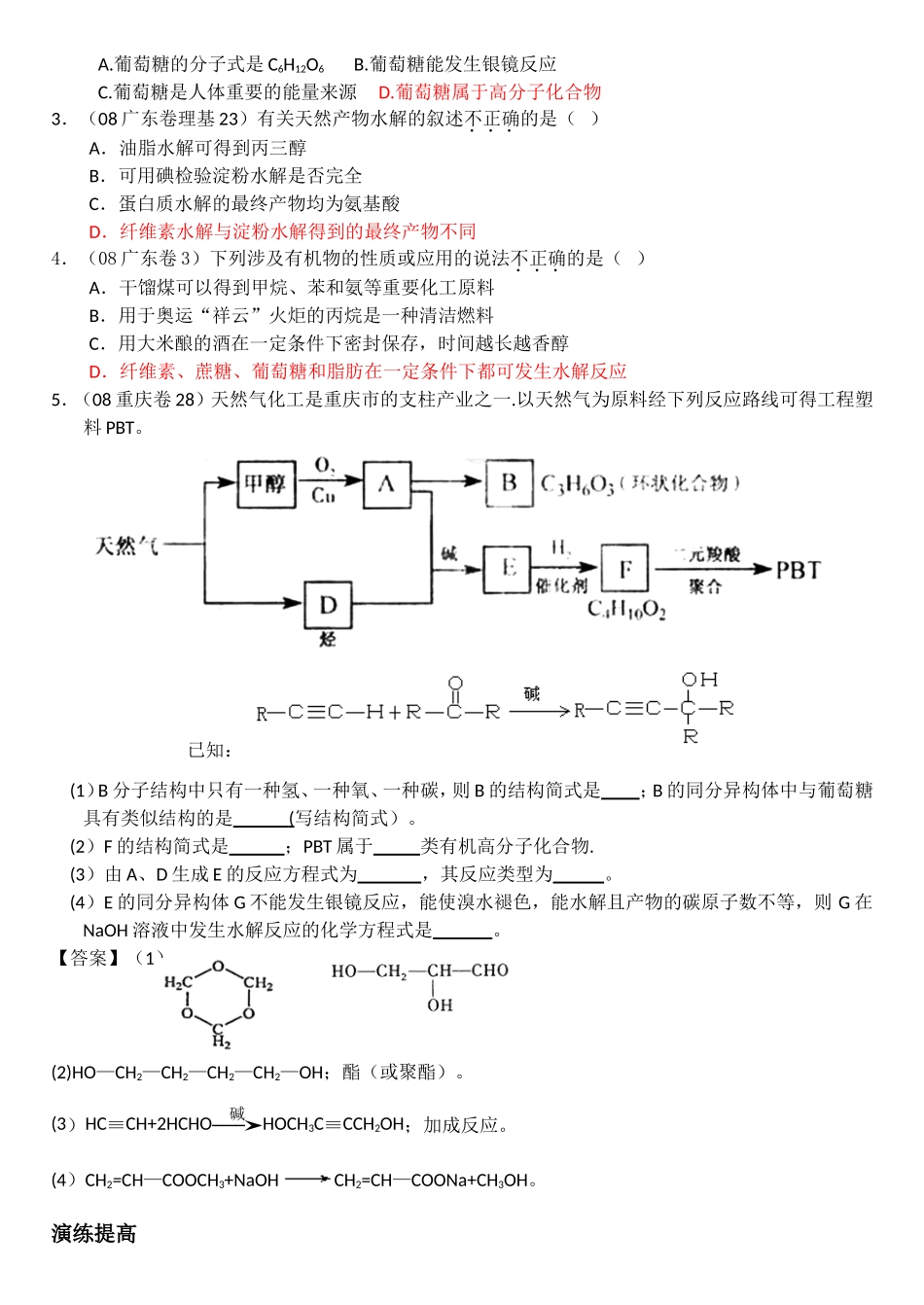 基本营养物1_第3页