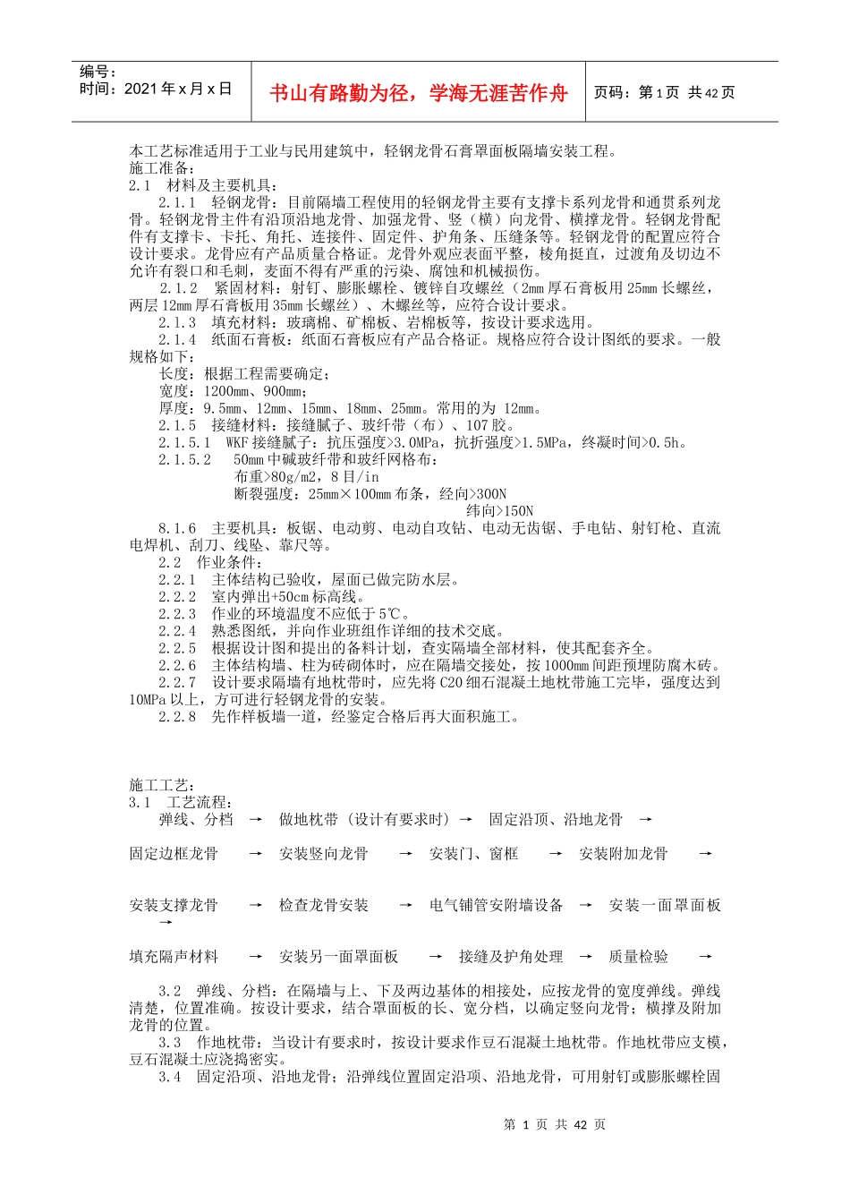 工艺标准70535209_第1页
