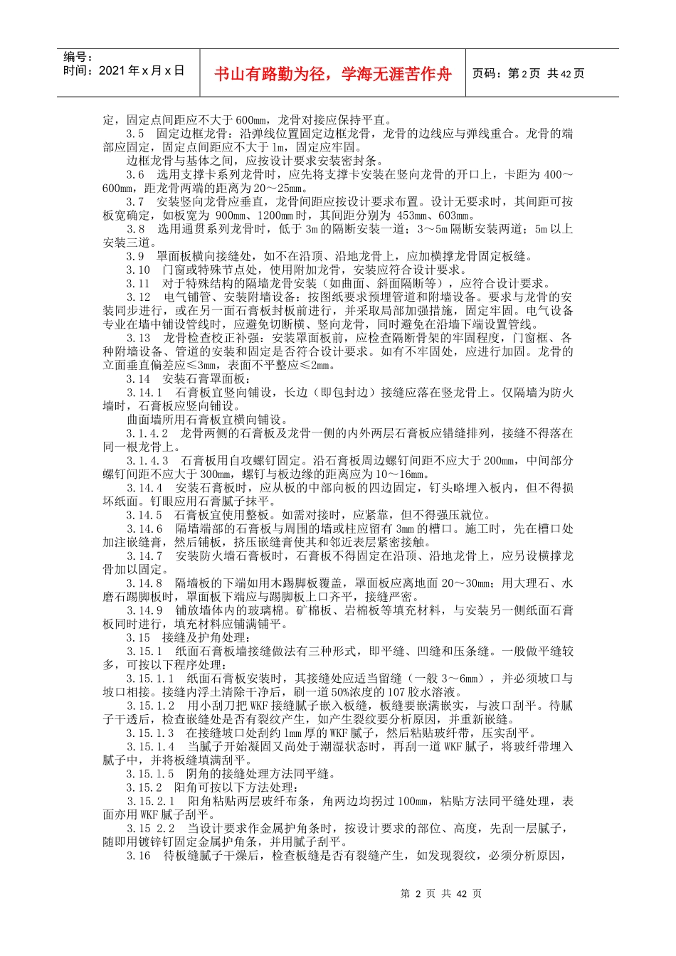 工艺标准70535209_第2页