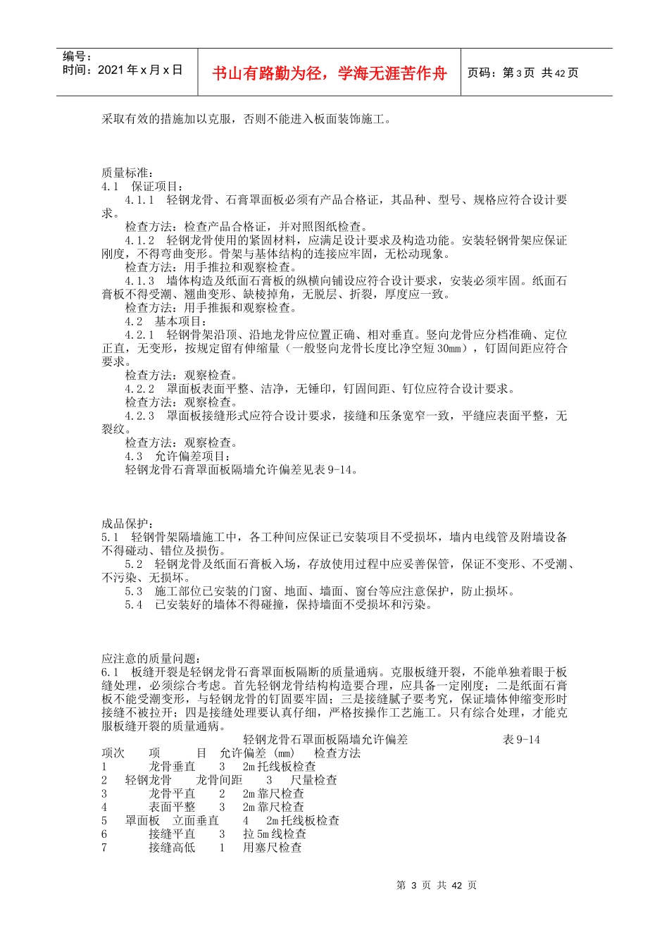 工艺标准70535209_第3页