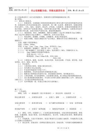 工艺标准70535209