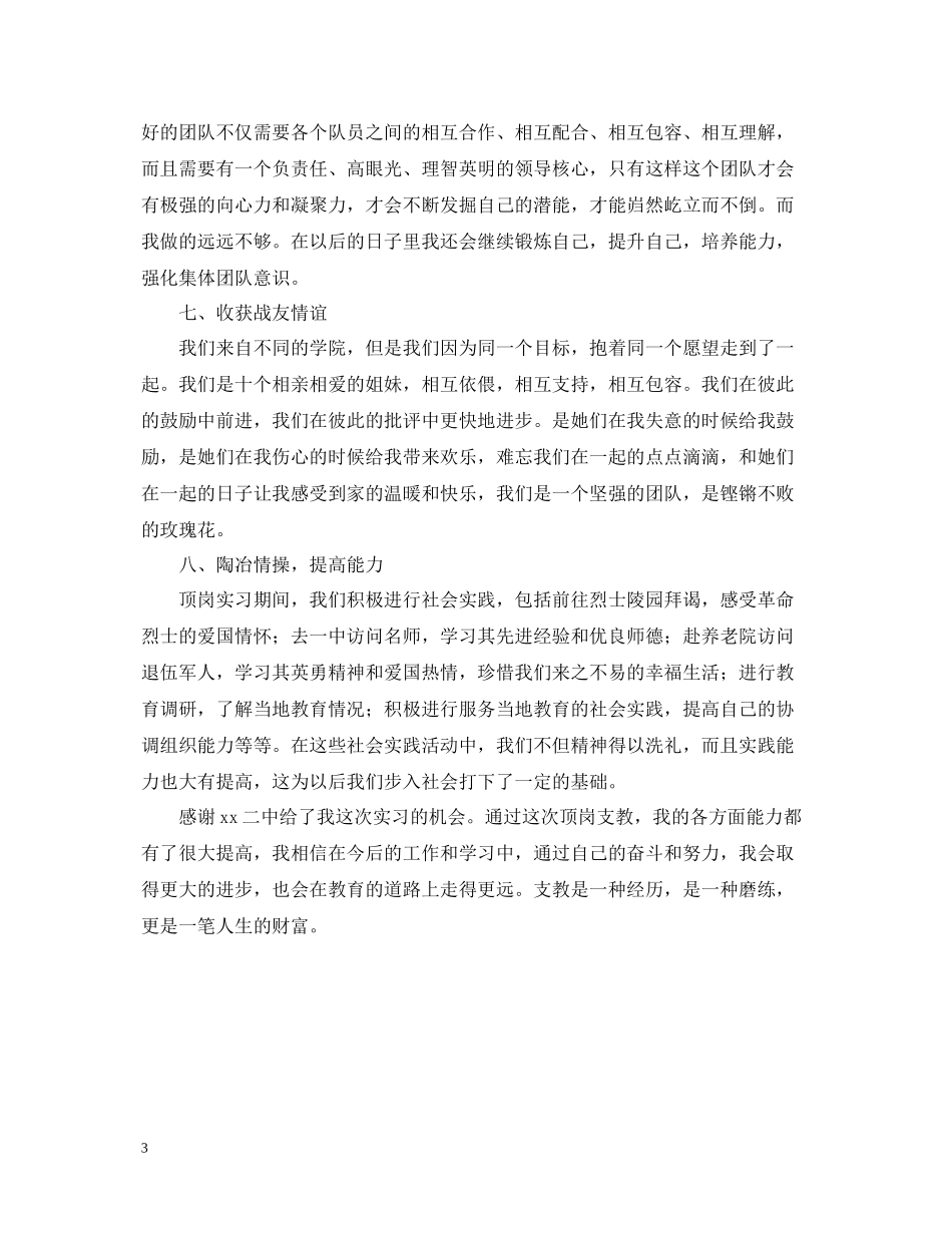 教师顶岗实习个人总结_第3页