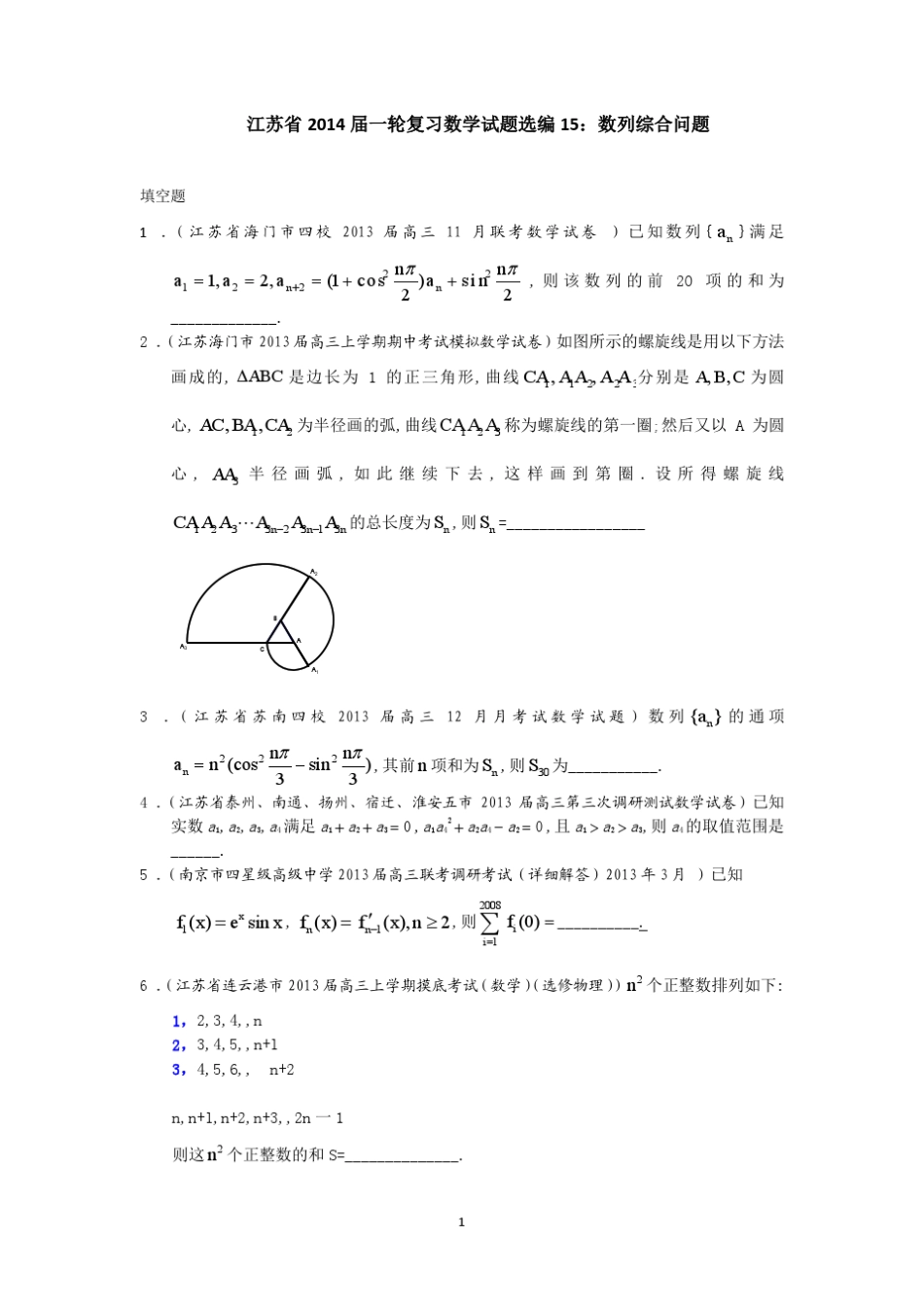 2014届一轮复习数学试题选编15数列综合问题(学生版) _第1页