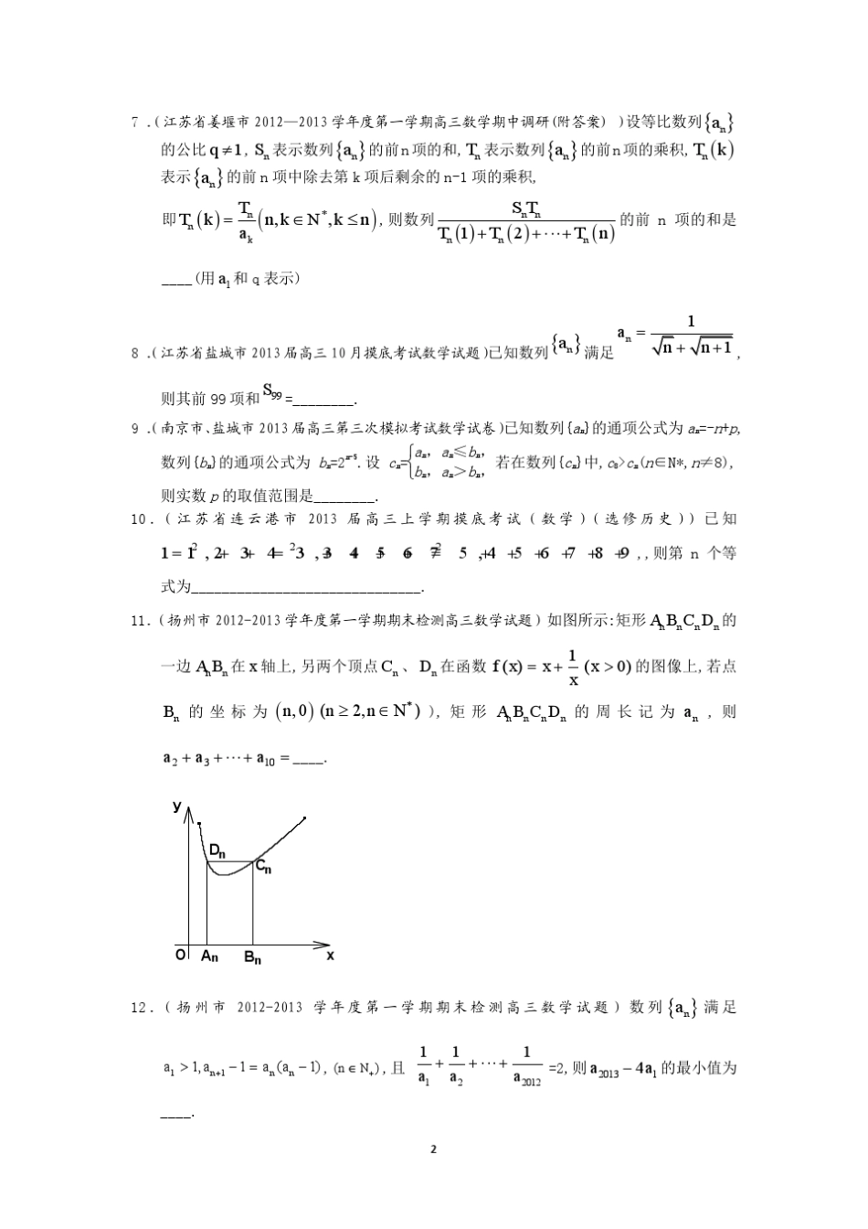 2014届一轮复习数学试题选编15数列综合问题(学生版) _第2页