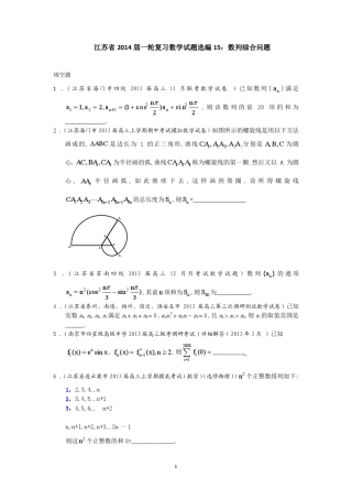 2014届一轮复习数学试题选编15数列综合问题(学生版) 