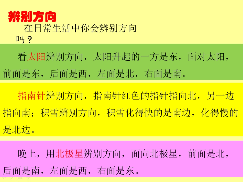 课题一认识东、南、西、北_第3页
