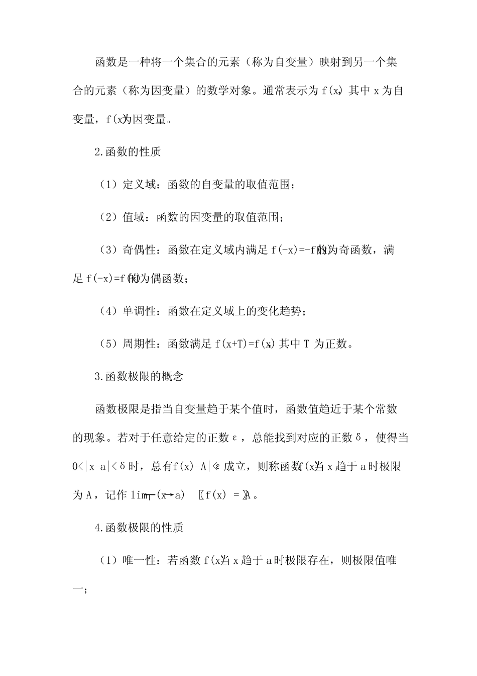 函数与函数极限市公开课获奖教案省名师优质课赛课一等奖教案 _第2页