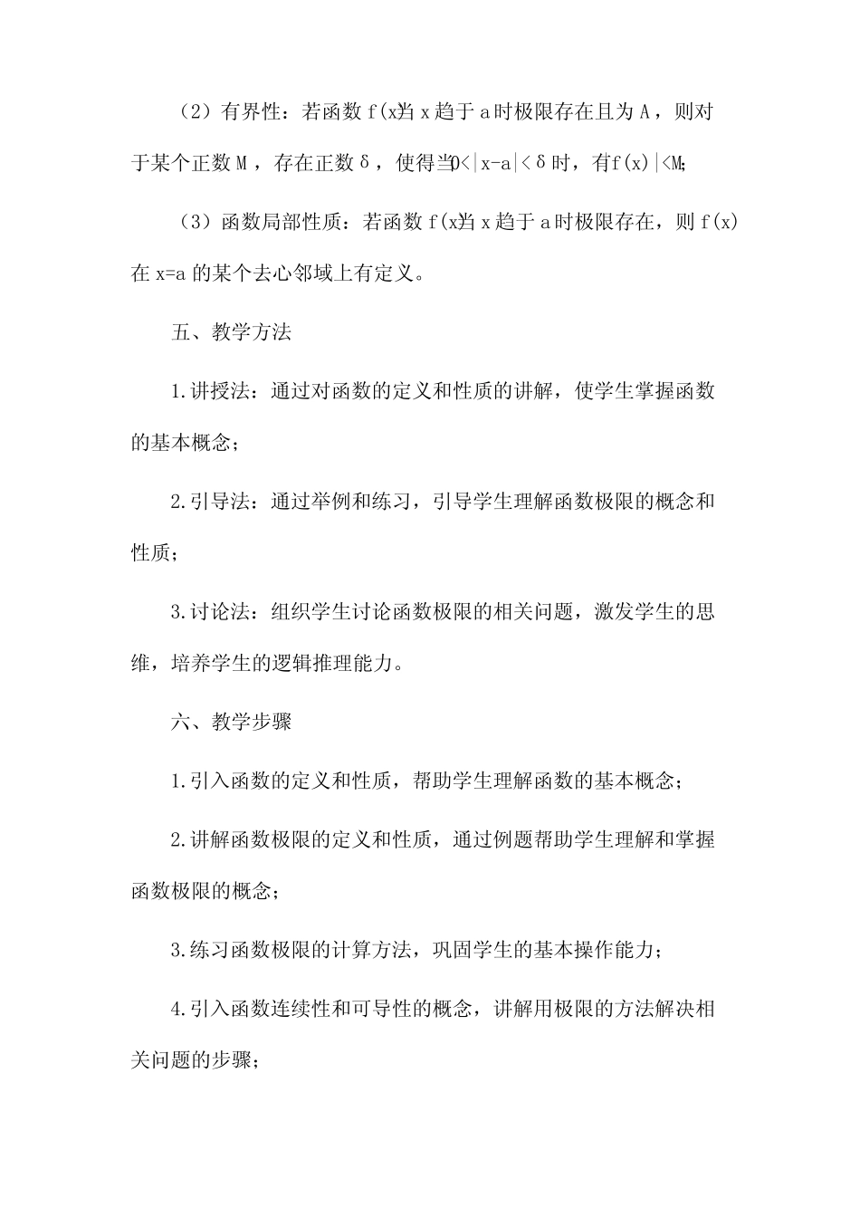 函数与函数极限市公开课获奖教案省名师优质课赛课一等奖教案 _第3页