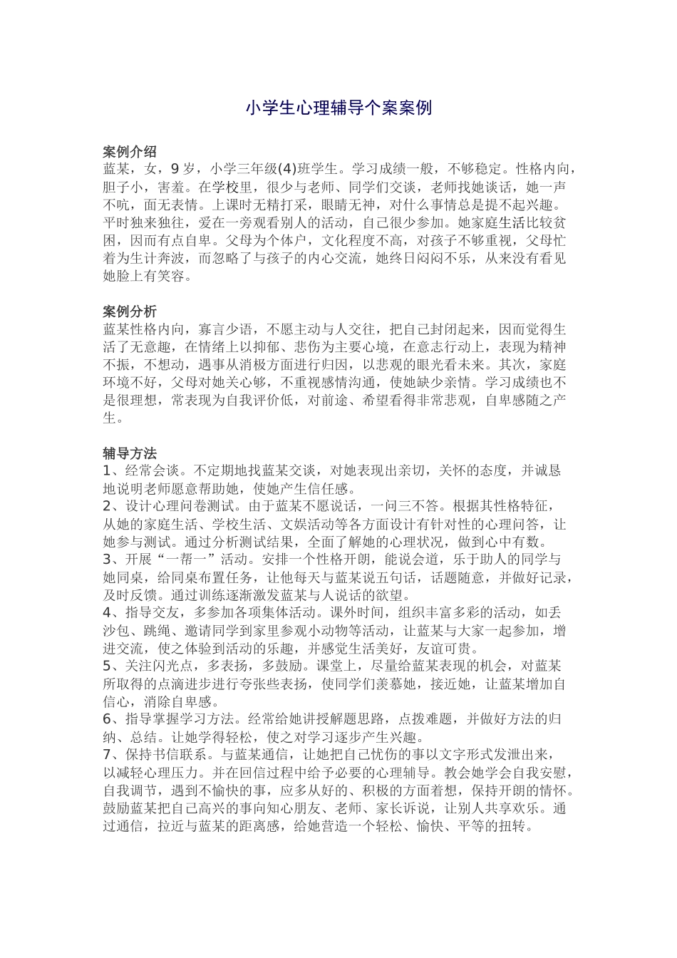 心理案例分析_第1页