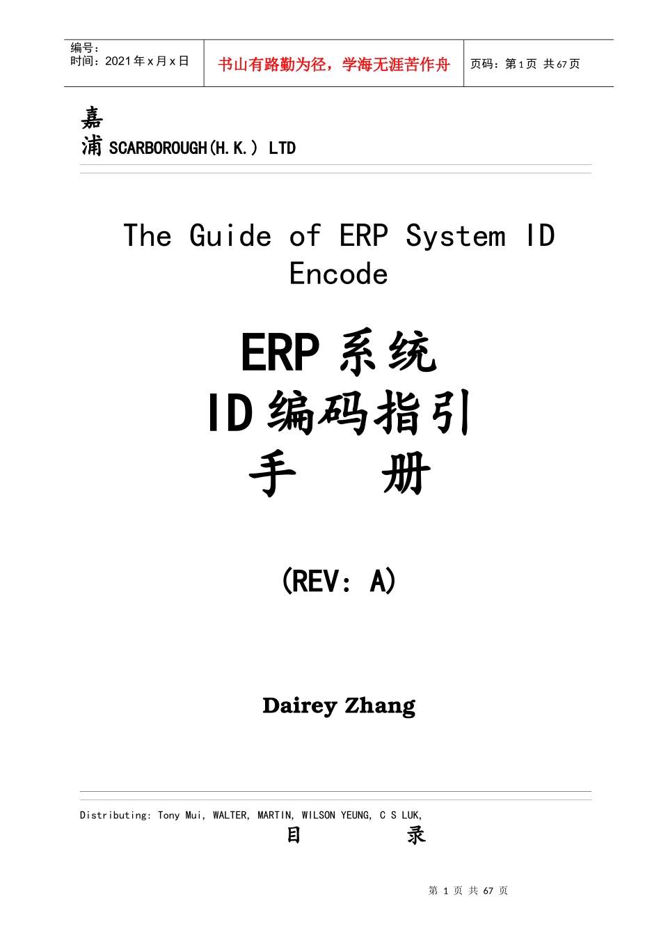 物料编码方案(doc 69)_第1页