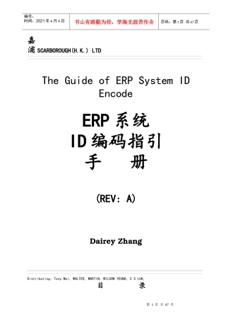 物料编码方案(doc 69)