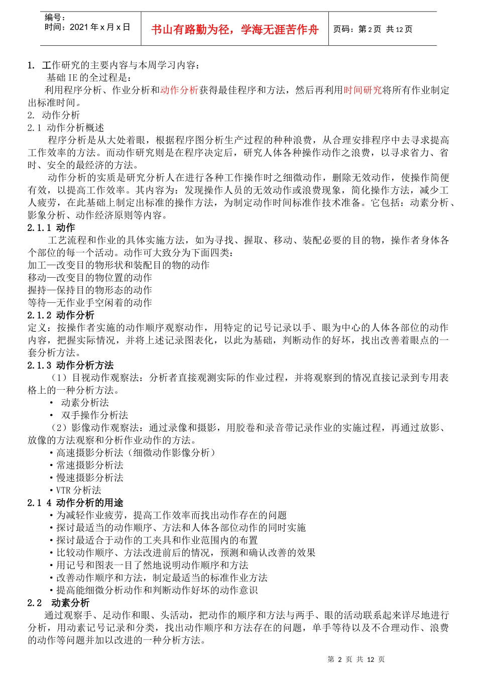 IE动作分析资料_第2页