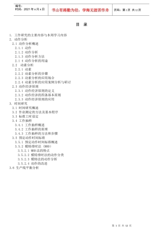 IE动作分析资料