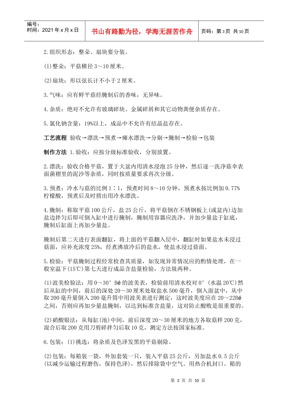 菇的几种加工技术_第3页