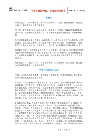 菇的几种加工技术