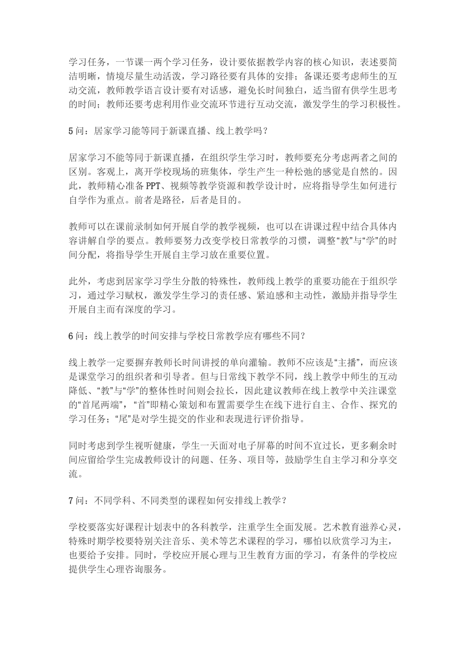 线上教学网络教学心得体会_第2页