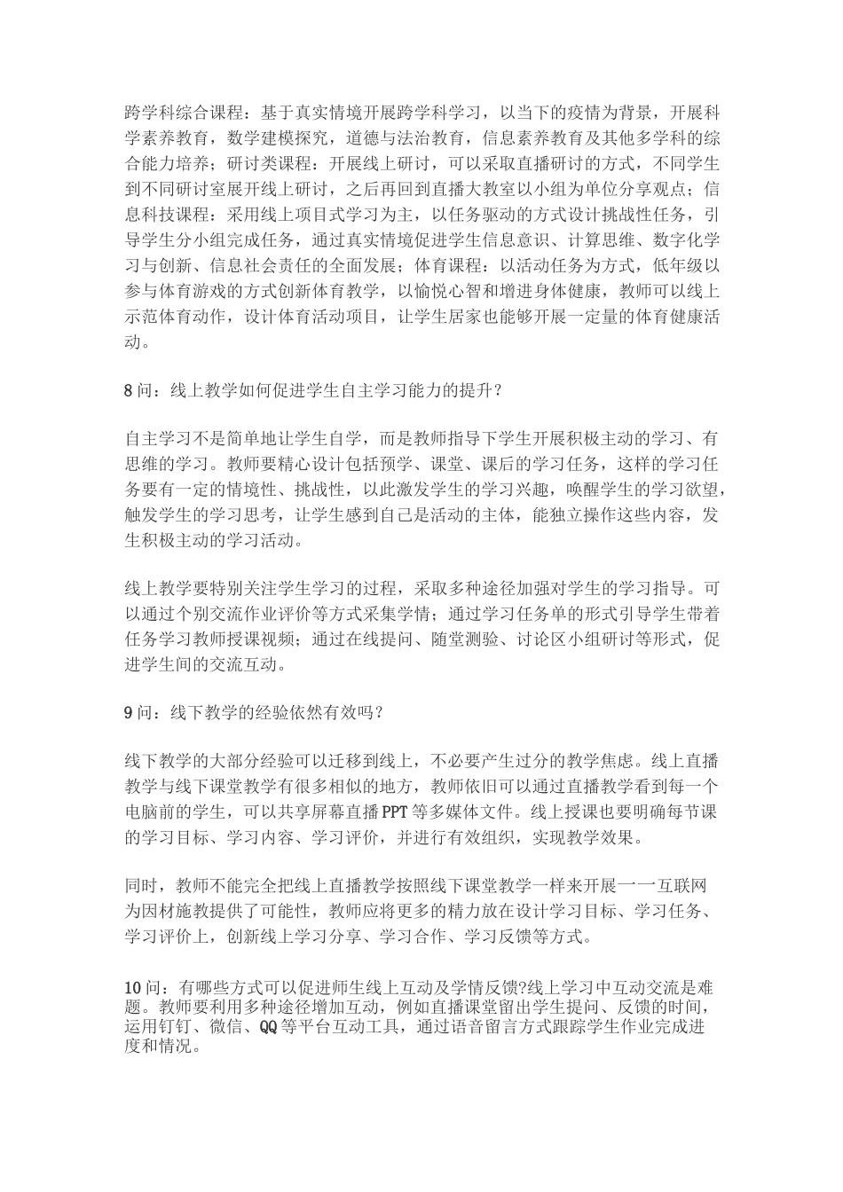 线上教学网络教学心得体会_第3页