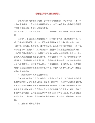 会计近三年个人工作总结范文