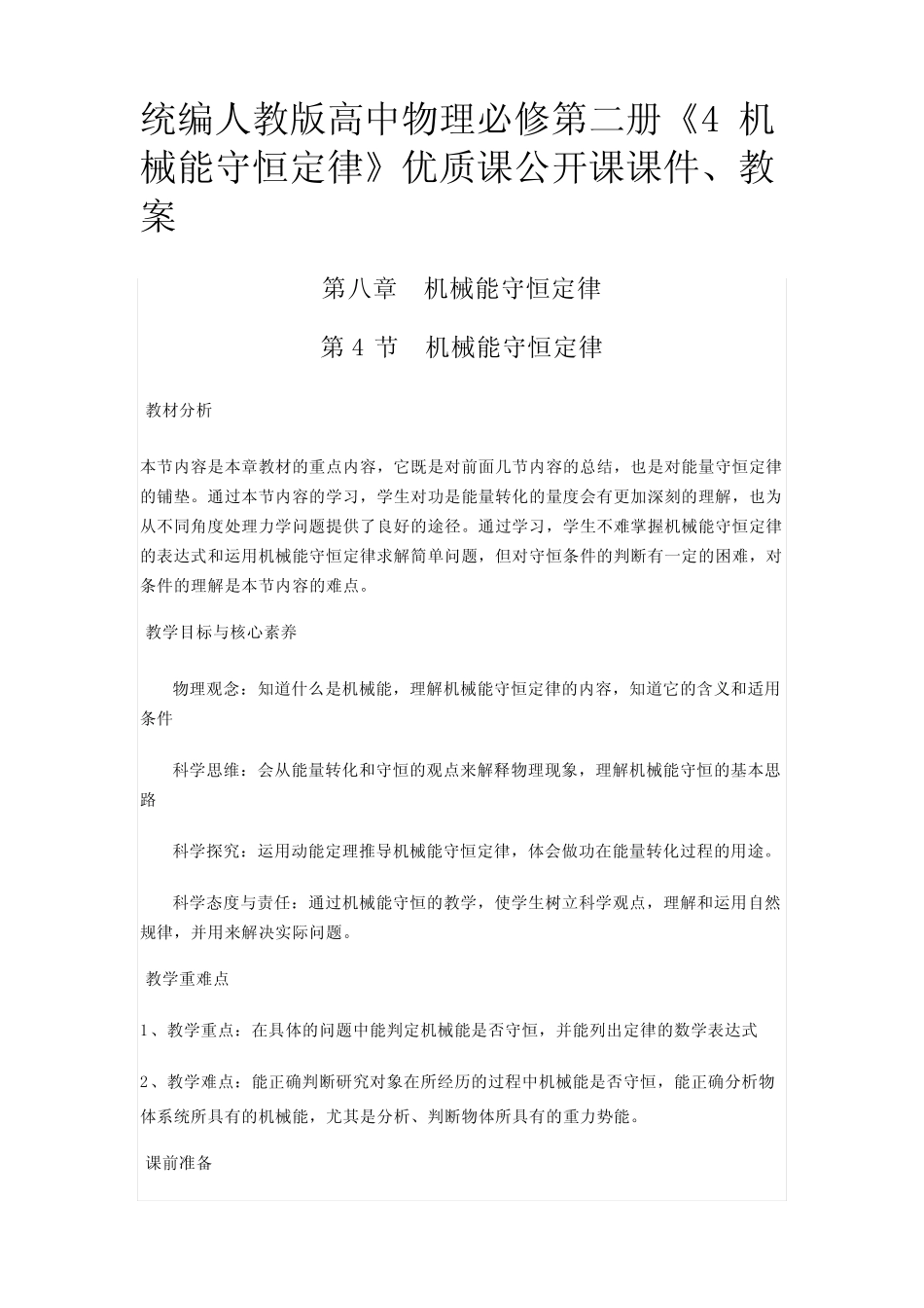...版高中物理必修第二册《4 机械能守恒定律》优质课公开课课件..._第1页