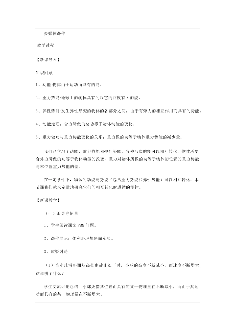 ...版高中物理必修第二册《4 机械能守恒定律》优质课公开课课件..._第2页