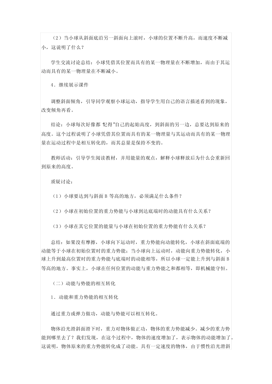 ...版高中物理必修第二册《4 机械能守恒定律》优质课公开课课件..._第3页