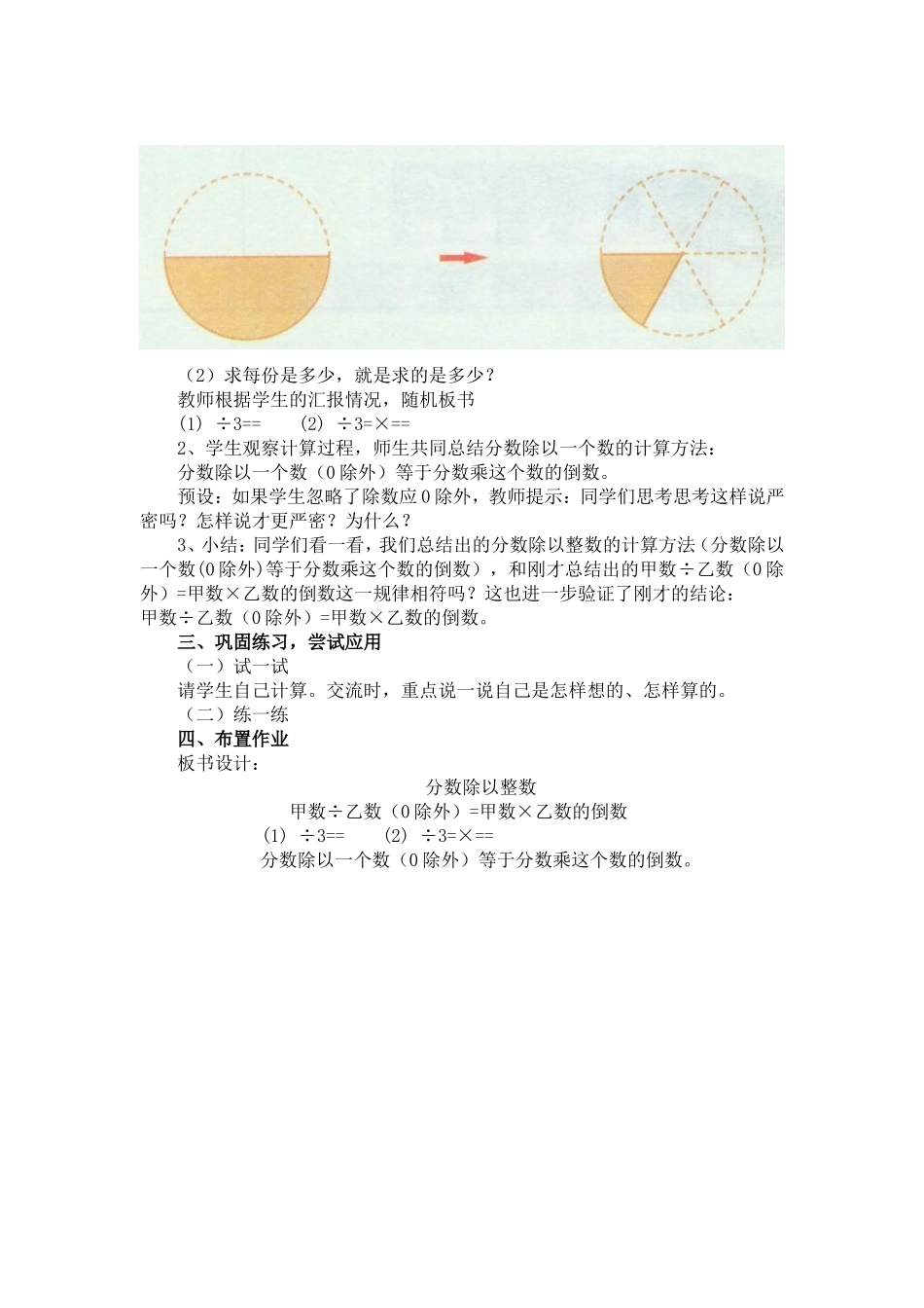 分数除法教学设计_第2页