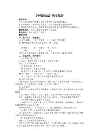 分数除法教学设计