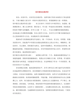 初中报告自我评价