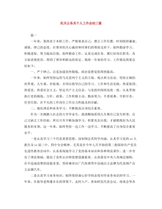 机关公务员个人工作总结三篇